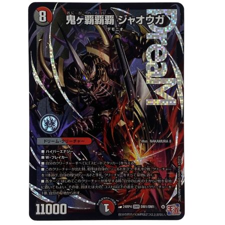   デュエルマスターズ 鬼ヶ覇覇覇 ジャオウガ 24RP4 DMR DM1/DM1 トレカ