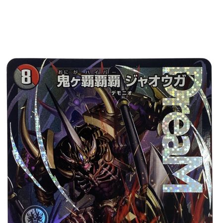   デュエルマスターズ 鬼ヶ覇覇覇 ジャオウガ 24RP4 DMR DM1/DM1 トレカ