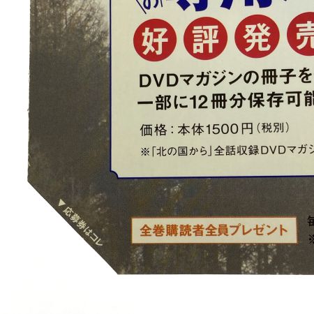   北の国から DVDマガジン 全32巻 ヨゴレ有り