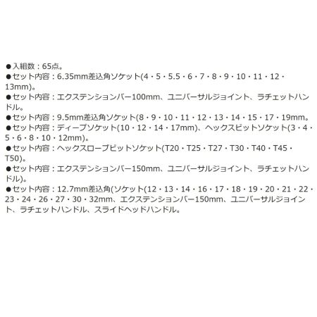  SK11 フルソケットレンチセット 65点 TS-2465M レッド