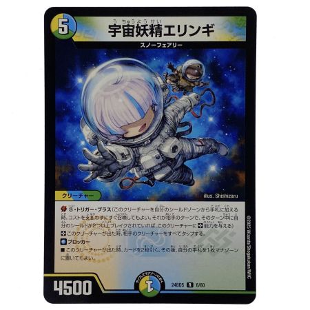  デュエルマスターズ 宇宙妖精エリンギ 24BD5 R 6/60 3枚セット トレカ