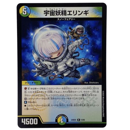   デュエルマスターズ 宇宙妖精エリンギ 24BD5 R 6/60 3枚セット トレカ