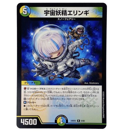   デュエルマスターズ 宇宙妖精エリンギ 24BD5 R 6/60 3枚セット トレカ