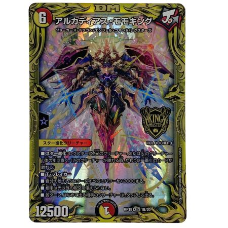   デュエルマスターズ アルカディアス・モモキング RP18 KGM 1B/20 トレカ