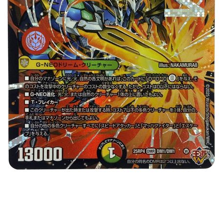  デュエルマスターズ 剣轟の団長 ドギラゴン王道 DMR 25RP4 DM1/DM1 トレカ
