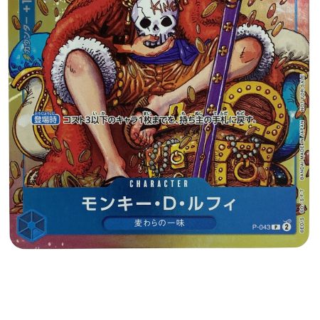   ワンピースカード モンキー・D・ルフィ P P-043 トレカ