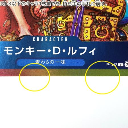  ワンピースカード モンキー・D・ルフィ P P-043 トレカ