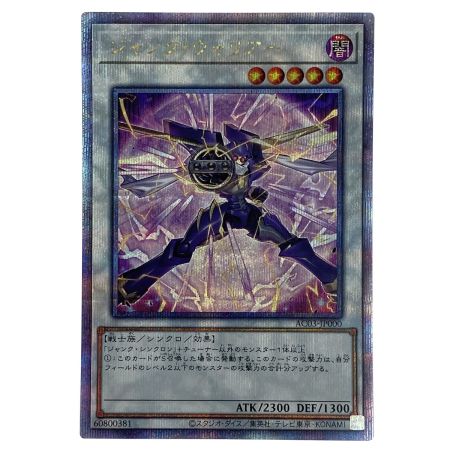   遊戯王 ジャンクウォリアー クォーターセンチュリーシークレット AC03-JP000 トレカ