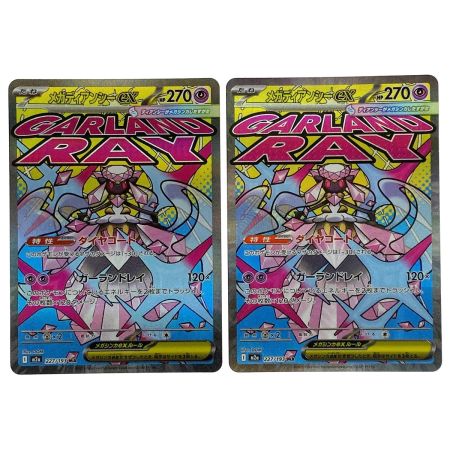   ポケモンカード メガディアンシーex MA 227/193 M2a 4枚セット ポケカ トレカ