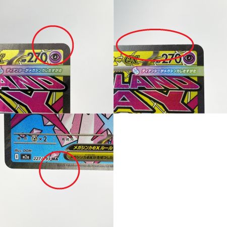   ポケモンカード メガディアンシーex MA 227/193 M2a 4枚セット ポケカ トレカ