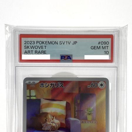   ポケモンカード ホシガリス SV1V 090/078 AR PSA10　ポケカ トレカ