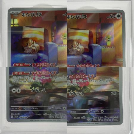  ポケモンカード ホシガリス SV1V 090/078 AR PSA10　ポケカ トレカ