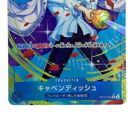   ワンピースカード キャベンディッシュ OP10-045 R パラレル トレカ
