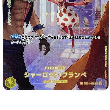   ワンピースカード シャーロット・フランペ P EB01-056 トレカ