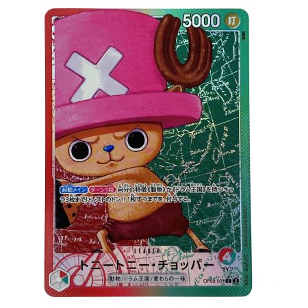   ワンピースカード トニートニー・チョッパー L OP08-001 パラレル トレカ