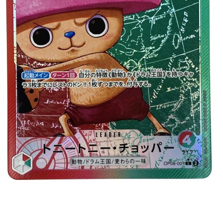   ワンピースカード トニートニー・チョッパー L OP08-001 パラレル トレカ
