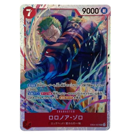   ワンピースカード ロロノア・ゾロ EB04-007 SR トレカ