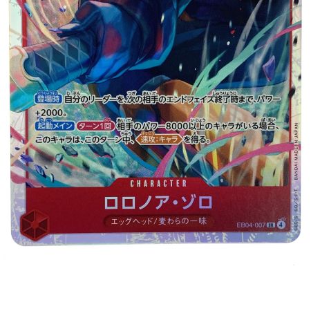   ワンピースカード ロロノア・ゾロ EB04-007 SR トレカ