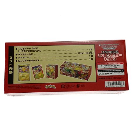   ポケモンカードゲーム スペシャルBOX ポケモンセンタートウホク 未開封品