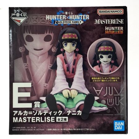   一番くじ HUNTER×HUNTER E賞 アルカ=ゾルディック/ナニカ MASTERLISE ナニカ 外箱開封・内袋未開封
