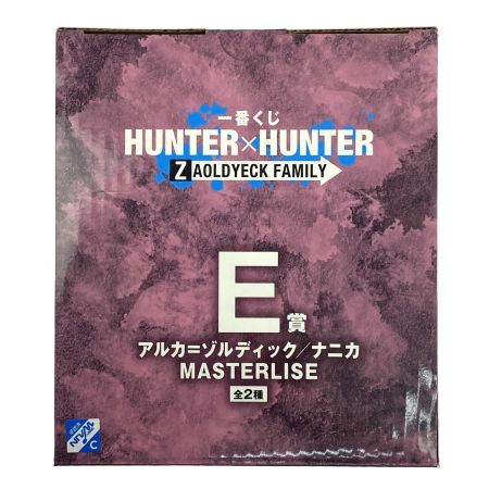   一番くじ HUNTER×HUNTER E賞 アルカ=ゾルディック/ナニカ MASTERLISE ナニカ 外箱開封・内袋未開封