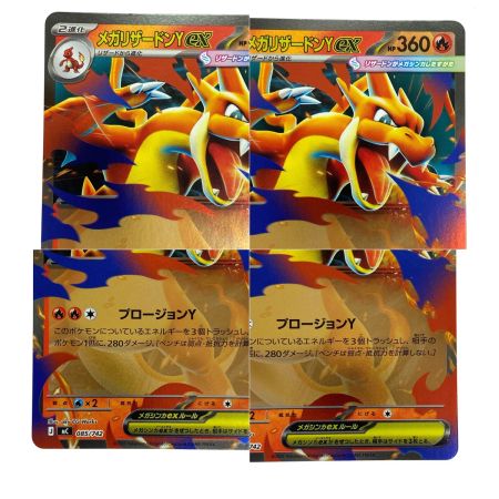   ポケモンカード メガリザードンYex MC 085/742(ミラー) ナンバーカード付き ポケカ トレカ