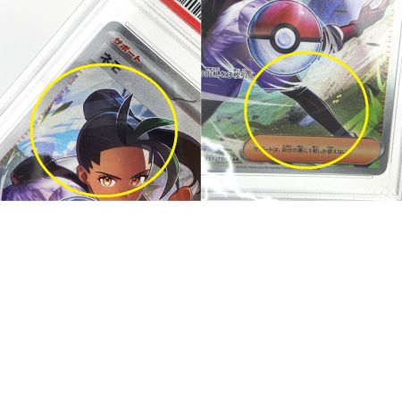   ポケモンカード ネモ SV4a 351/190 SAR PSA10 ポケカ トレカ
