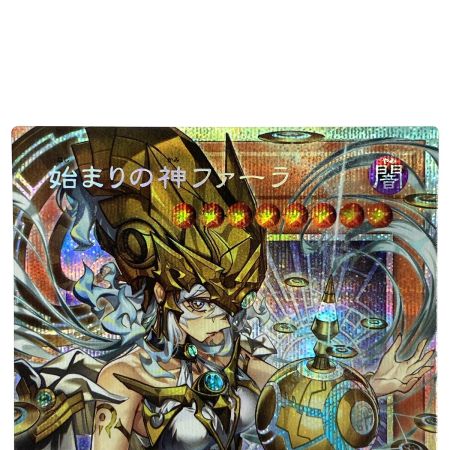   遊戯王 始まりの神ファーラ オーバーフレーム プリズマティックシークレットレア CORI-JP022 トレカ
