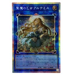 ##  遊戯王 聖魔の乙女 アルテミス プリズマティックシークレット CORI-JPS13 トレカ Bランク