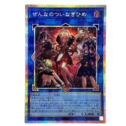 ##  遊戯王 ぜんなのついなぎひめ プリズマティックシークレット CORI-JP043 トレカ Bランク