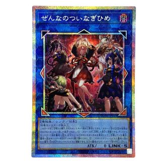 【遊戯王】遊戯王 ぜんなのついなぎひめ プリズマティックシークレットレア 遊戯王 ぜんなのついなぎひめ プリズマティックシークレット CORI