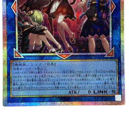   遊戯王 ぜんなのついなぎひめ プリズマティックシークレット CORI-JP043 トレカ
