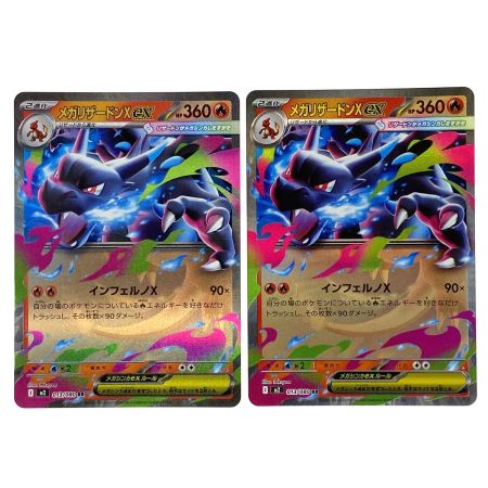   ポケモンカード メガリザードンXex RR 013/080 M2 4枚セット ポケカ トレカ