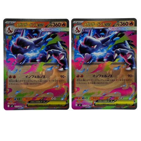   ポケモンカード メガリザードンXex RR 013/080 M2 4枚セット ポケカ トレカ