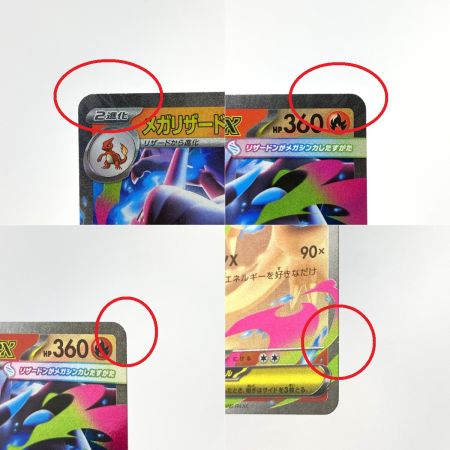   ポケモンカード メガリザードンXex RR 013/080 M2 4枚セット ポケカ トレカ