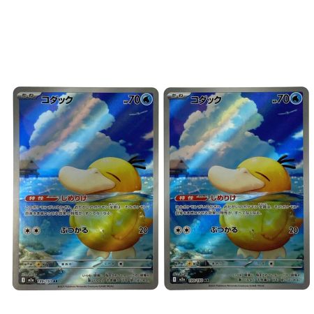   ポケモンカード コダック AR 199/193 M2a 4枚セット ポケカ トレカ