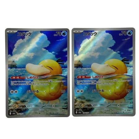   ポケモンカード コダック AR 199/193 M2a 4枚セット ポケカ トレカ