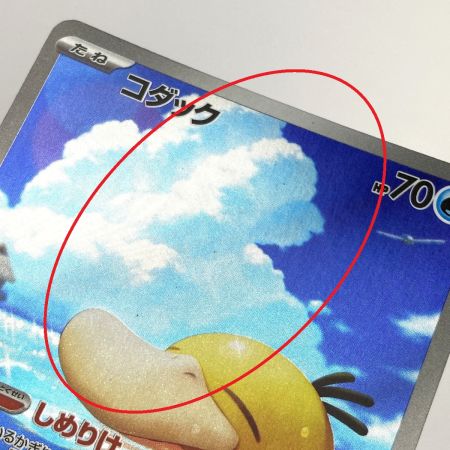   ポケモンカード コダック AR 199/193 M2a 4枚セット ポケカ トレカ