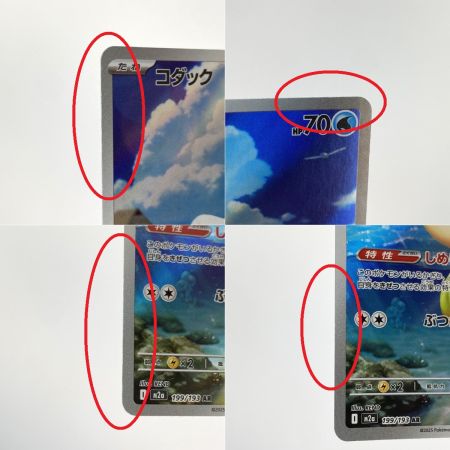   ポケモンカード コダック AR 199/193 M2a 4枚セット ポケカ トレカ