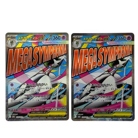   ポケモンカード メガサーナイトex 226/193 M2a MA 4枚セット ポケカ トレカ