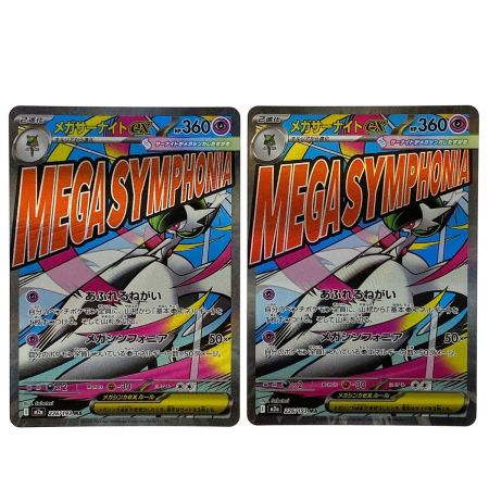   ポケモンカード メガサーナイトex 226/193 M2a MA 4枚セット ポケカ トレカ