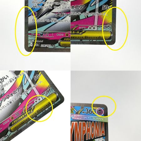   ポケモンカード メガサーナイトex 226/193 M2a MA 4枚セット ポケカ トレカ