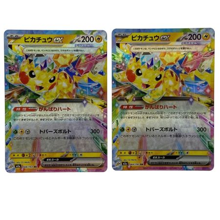   ポケモンカード ピカチュウex RR 044/193 M2a 4枚セット ポケカ トレカ (1)