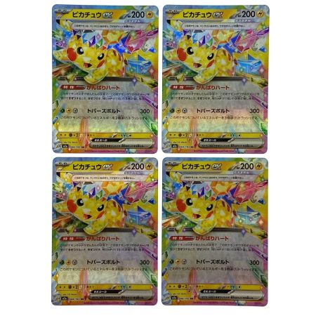   ポケモンカード ピカチュウex RR 044/193 M2a 4枚セット ポケカ トレカ (2)