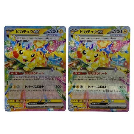   ポケモンカード ピカチュウex RR 044/193 M2a 4枚セット ポケカ トレカ (2)