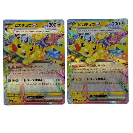   ポケモンカード ピカチュウex RR 044/193 M2a 4枚セット ポケカ トレカ (2)