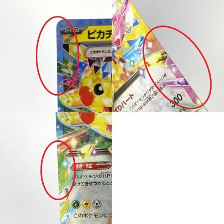   ポケモンカード ピカチュウex RR 044/193 M2a 4枚セット ポケカ トレカ (2)