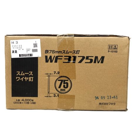 MAKITA マキタ スムース ワイヤ釘 WF3175M 鉄75mm F-10162 4500本（3000本+1500本）