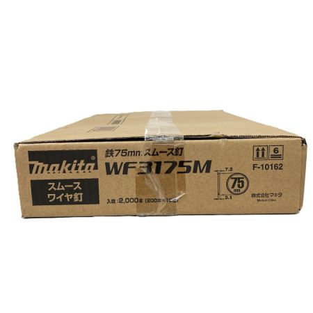  MAKITA マキタ スムース ワイヤ釘 WF3175M 鉄75mm F-10162 4500本（3000本+1500本）