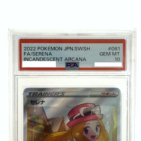   ポケモンカード セレナ SR S11a 081/068 PSA10 ポケカ トレカ